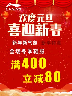 欢度国庆喜迎新春活动海报