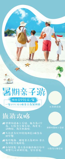 亲子游海报