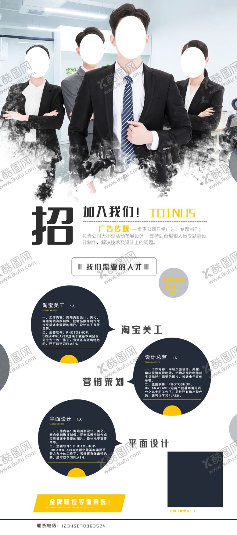 编号：11773407030134218489【酷图网】源文件下载-招聘