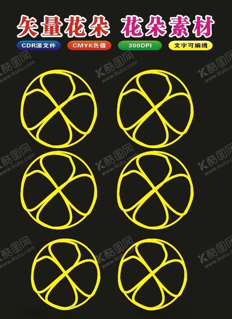 编号：40214909182232381033【酷图网】源文件下载-原创传花统底和花纹素材