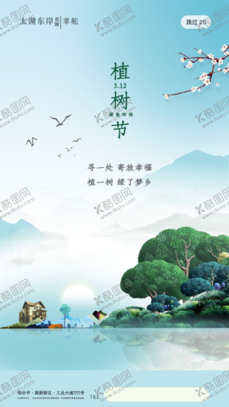 编号：31059609131128499446【酷图网】源文件下载-植树节