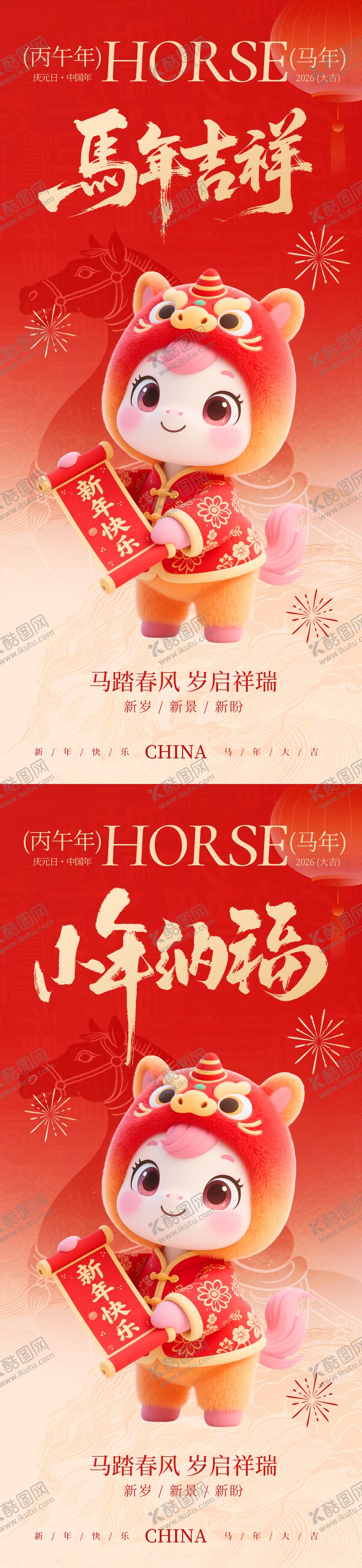 编号：33863701311305185649【酷图网】源文件下载-小年海报