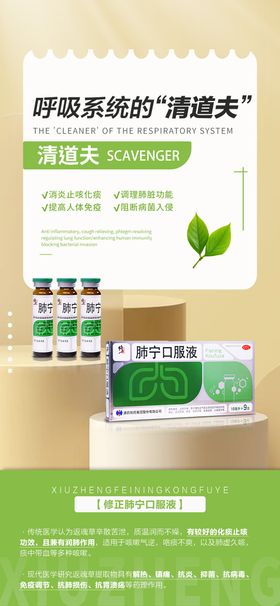 肺病产品功效造势宣传海报