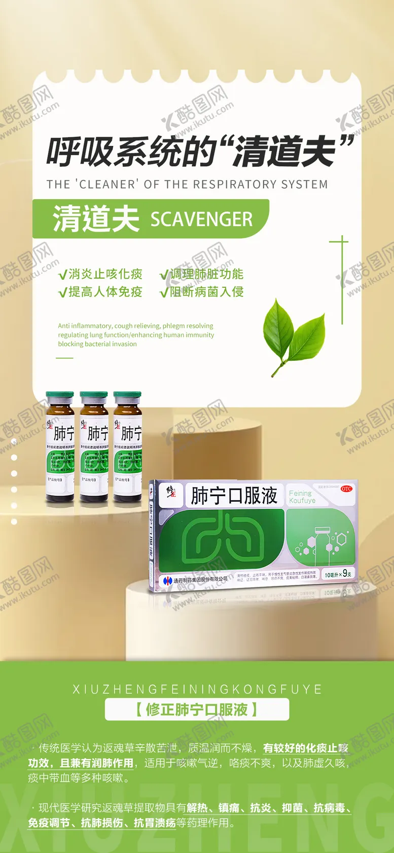 编号：81483112271412109905【酷图网】源文件下载-肺病产品功效造势宣传海报