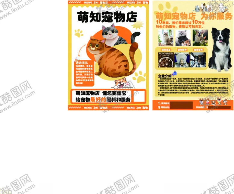 编号：12372602181953298946【酷图网】源文件下载-宠物店宣传单