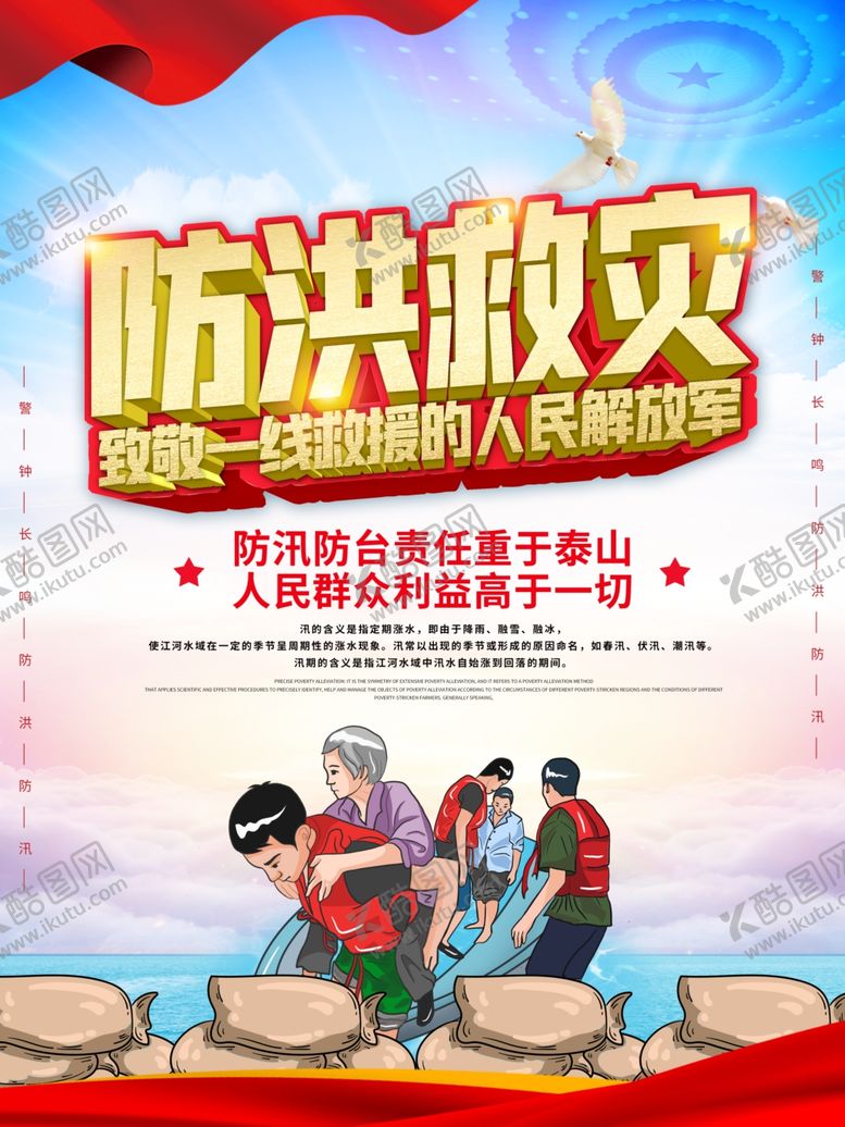 编号：33506706181808064723【酷图网】源文件下载-防洪救灾