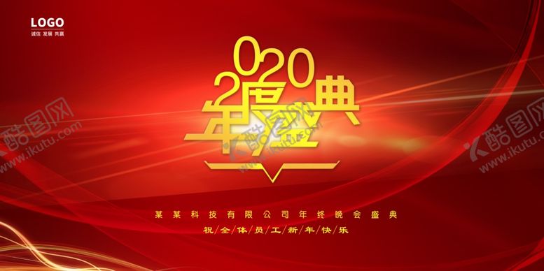 编号：25645007131457352551【酷图网】源文件下载-年会