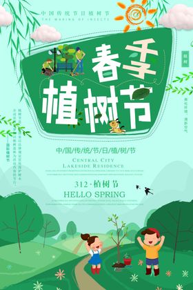植树节活动环保海报海报宣传