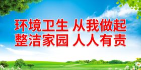 编号：28140710011625503120【酷图网】源文件下载-环境卫生 从我做起 整洁家园 