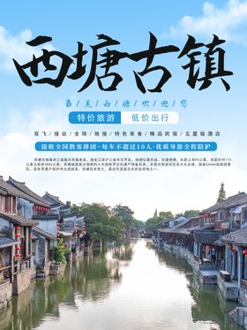 西塘古镇