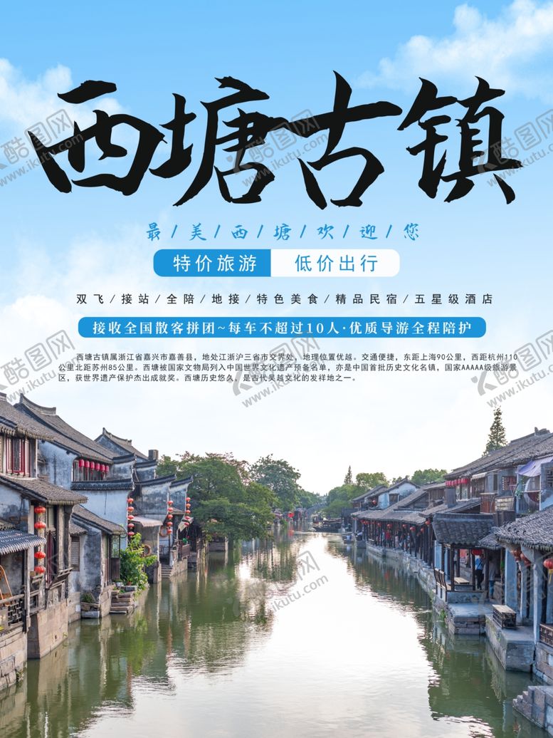 编号：26073106261853377120【酷图网】源文件下载-西塘古镇