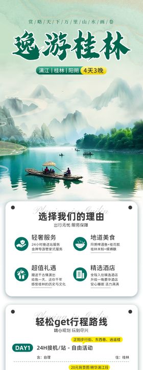 桂林旅游详情页