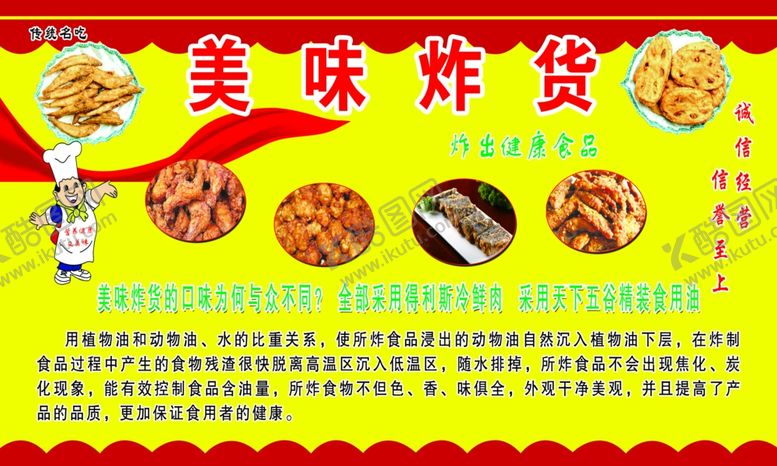 编号：11221010262355079002【酷图网】源文件下载-美味炸货