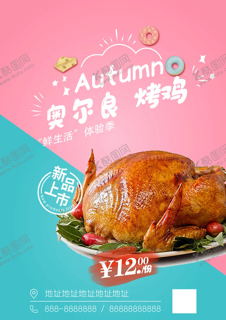 编号：89547009301424199714【酷图网】源文件下载-烤鸡