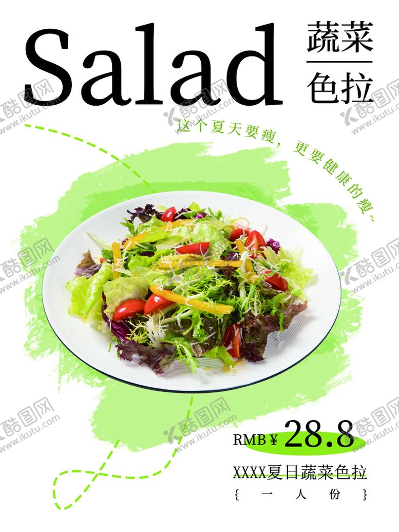 编号：79684009141424201947【酷图网】源文件下载-蔬菜色拉时蔬沙拉水果沙拉
