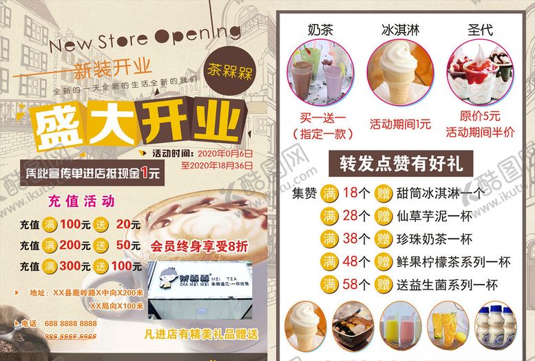 编号：99782209201419259462【酷图网】源文件下载-奶茶店开业单页