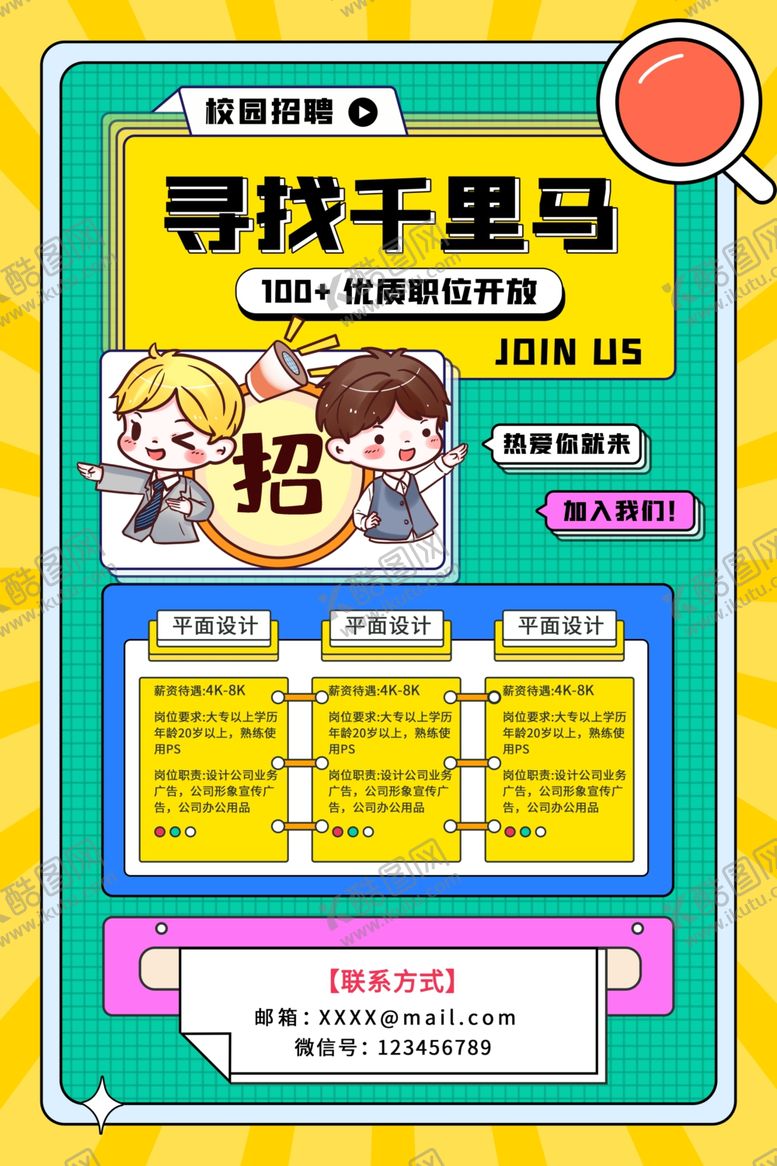 编号：56921411252001541289【酷图网】源文件下载-招聘海报           