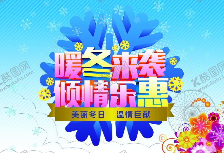 编号：67549110120525372538【酷图网】源文件下载-冬天