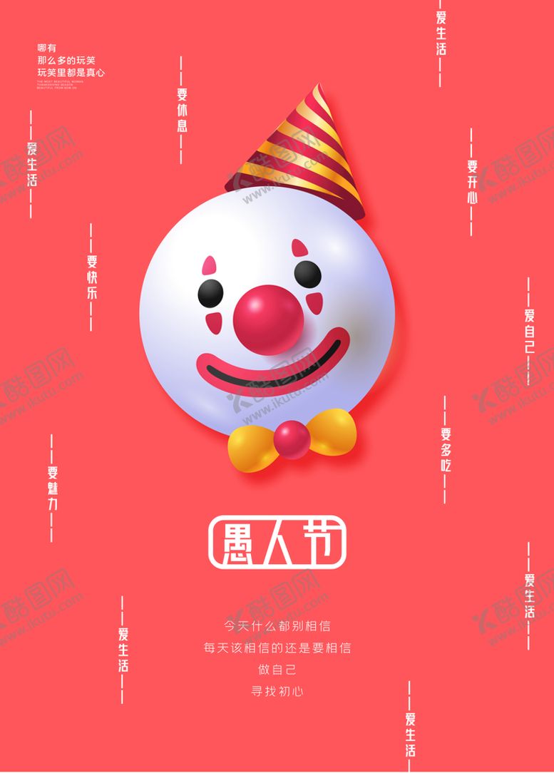 编号：62159710071224326240【酷图网】源文件下载-愚人节