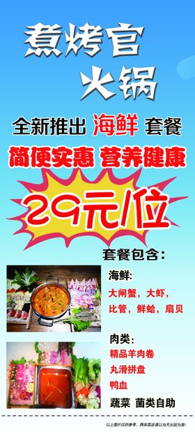 火锅活动海报