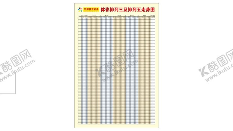 编号：93543010211234216796【酷图网】源文件下载-体育彩票体彩排列三表头