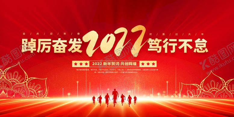 编号：84069309240744115790【酷图网】源文件下载-踔厉奋发
