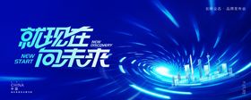 2026企业年会科技蓝色主视觉海报