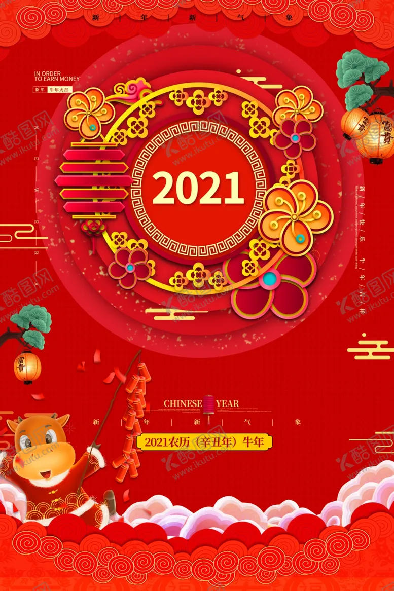 编号：12488409212219382449【酷图网】源文件下载-牛年大吉