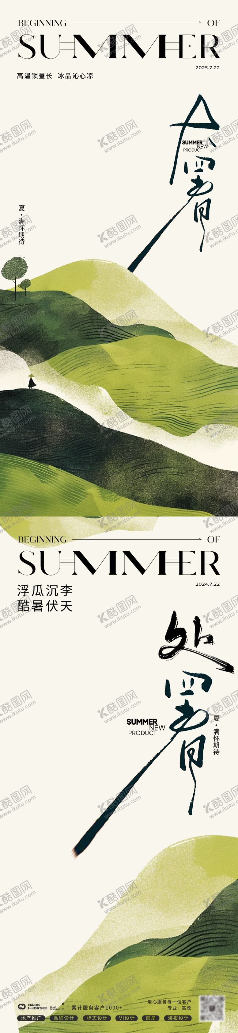 编号：82575107122208189368【酷图网】源文件下载-大暑中式24节气极简海报