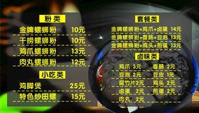 螺蛳粉价目表