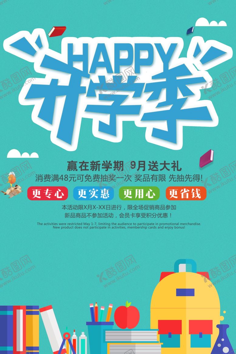 编号：69964107062357369981【酷图网】源文件下载-开学季促销海报