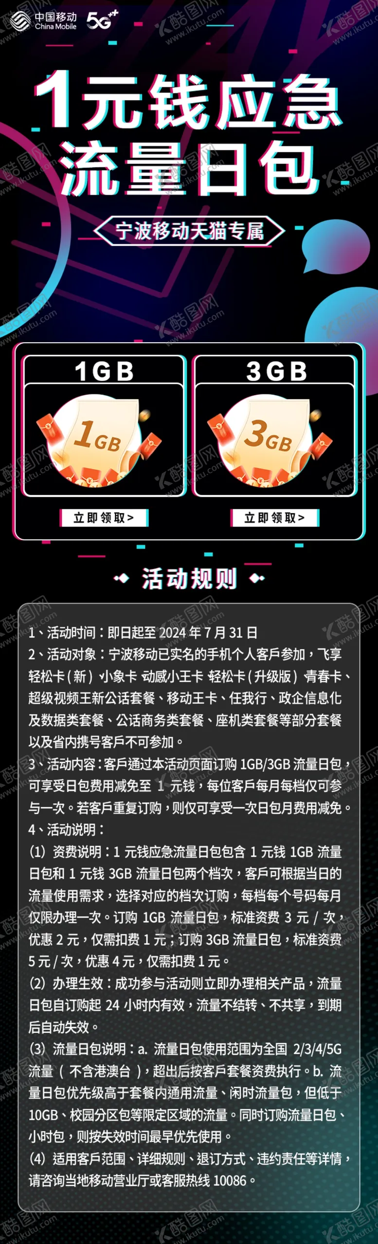 编号：58074812202319569474【酷图网】源文件下载-1元钱应急流量