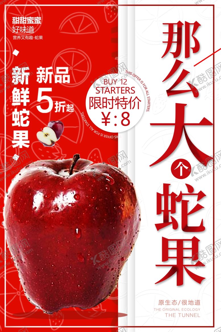 编号：47729904010317369053【酷图网】源文件下载-苹果