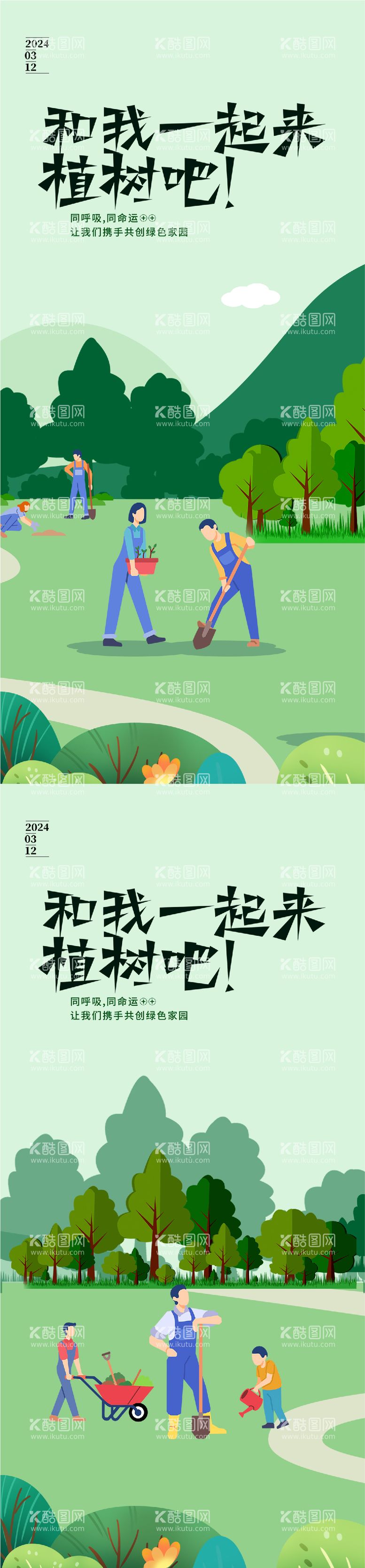 编号：12728711280327456349【酷图网】源文件下载-植树节插画海报