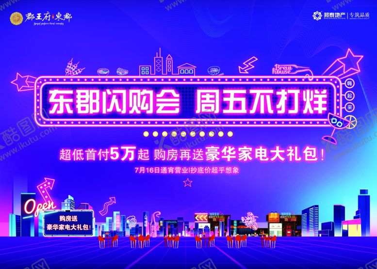 编号：37983901241214419724【酷图网】源文件下载-地产闪购会