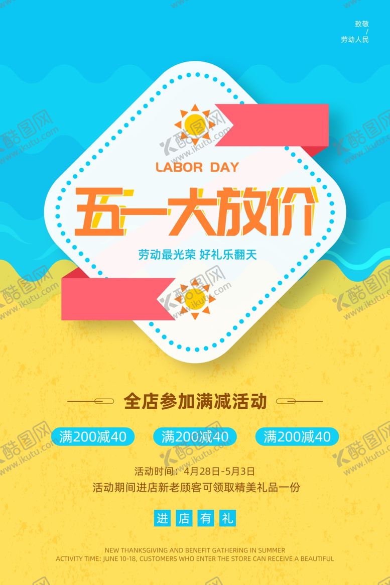 编号：67583907042025148979【酷图网】源文件下载-五一促销