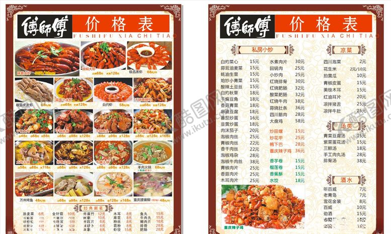 编号：69021010071524499874【酷图网】源文件下载-美食菜单