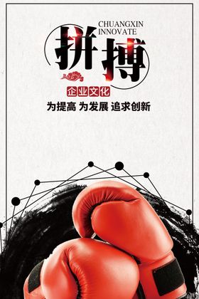 拼搏诚信企业文化挂画企业价值观