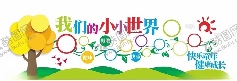 编号：38512803271411237886【酷图网】源文件下载-幼儿园文化墙