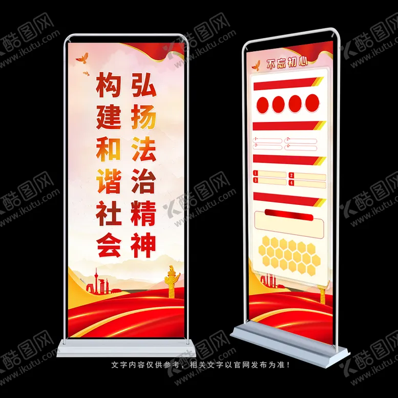 编号：93025809302247093650【酷图网】源文件下载-法治精神