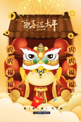 虎年新春春节海报模板