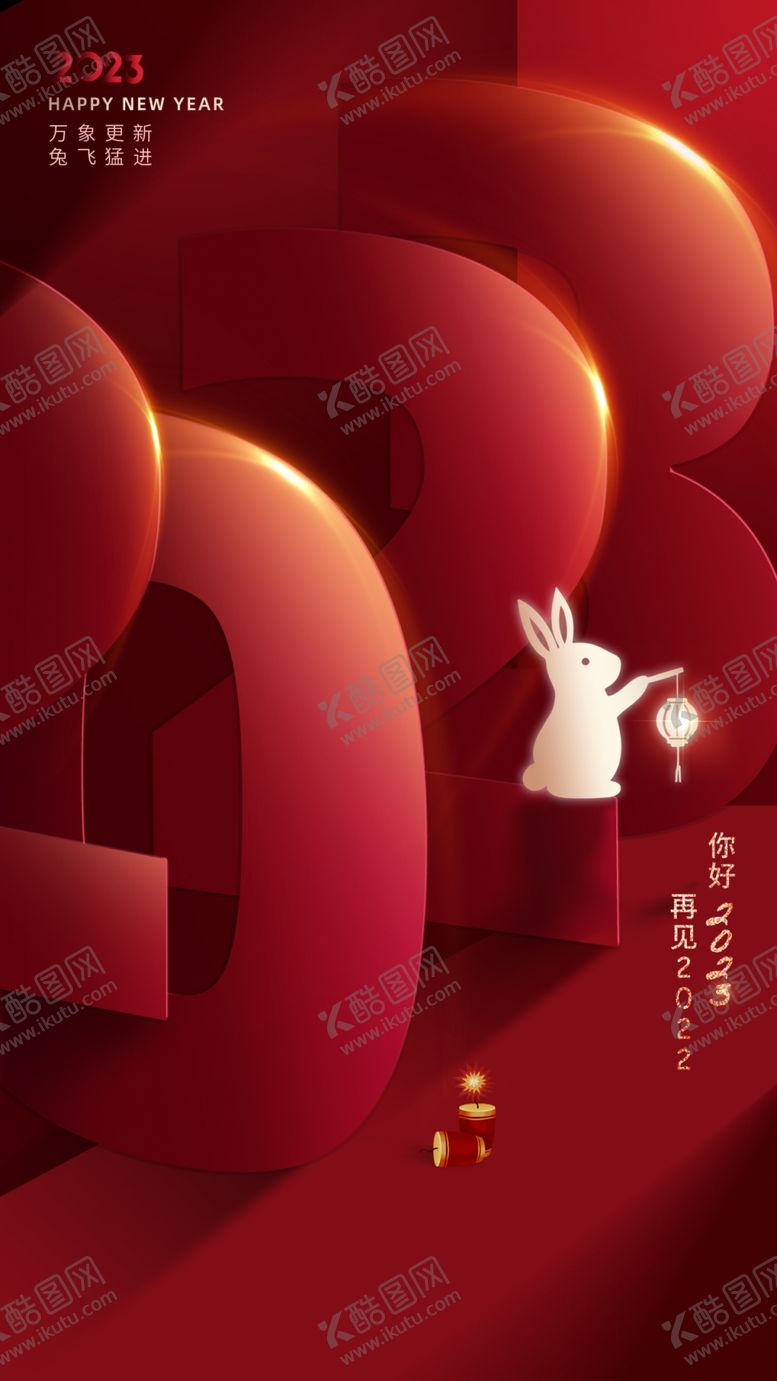 编号：89939010251525484344【酷图网】源文件下载-2023年