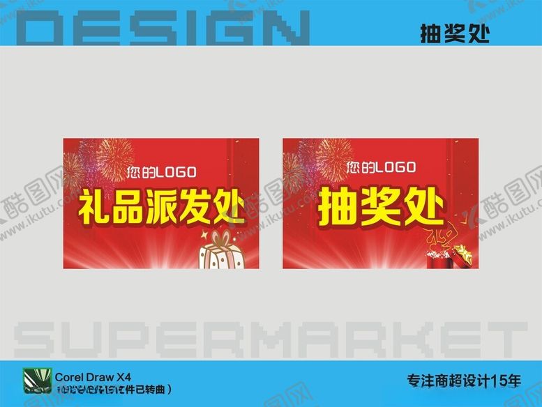 编号：23170101170422332077【酷图网】源文件下载-抽奖礼品派发处
