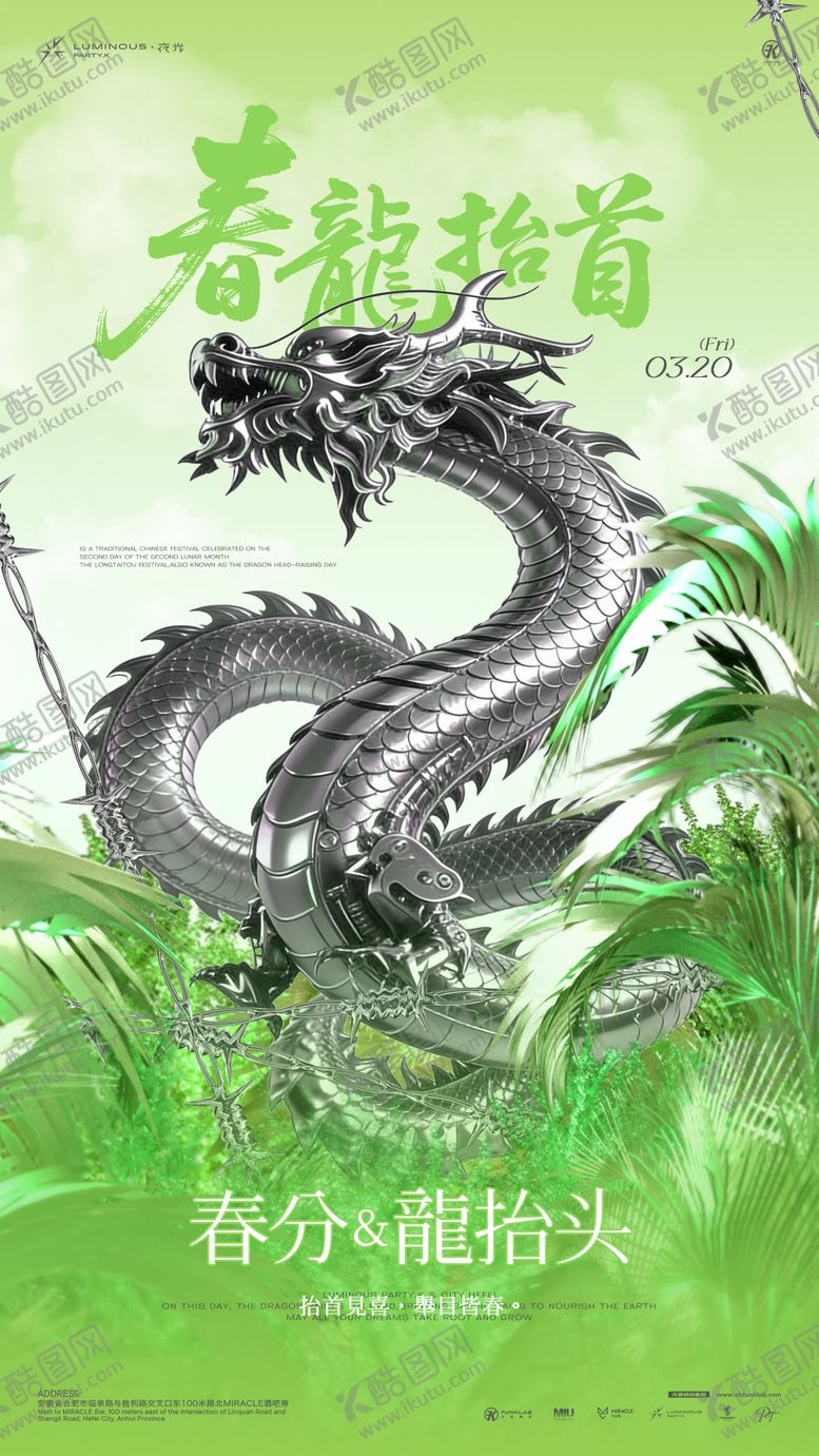 编号：55669203160201513676【酷图网】源文件下载-龙抬头春分酒吧夜店ktv海报
