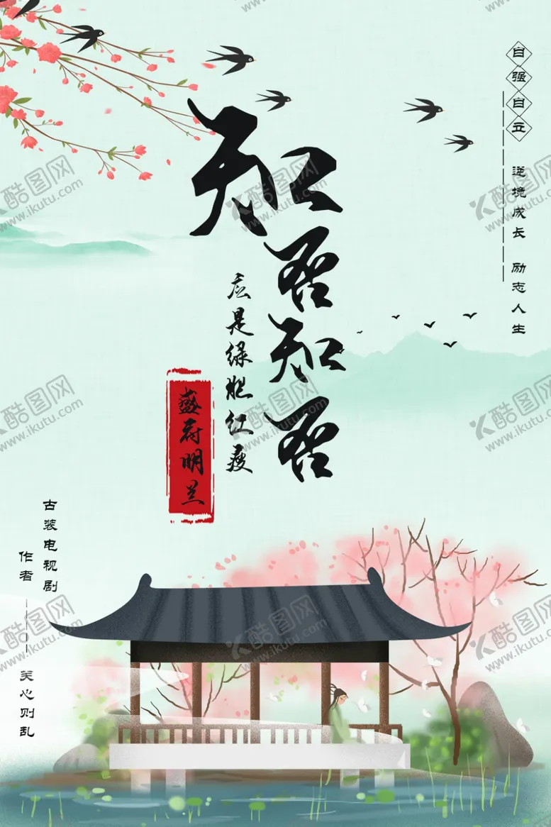 编号：39068906171946583579【酷图网】源文件下载-知否知否应是绿肥红瘦