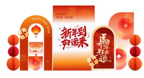 中式新年快乐美陈拍照马2026到成功