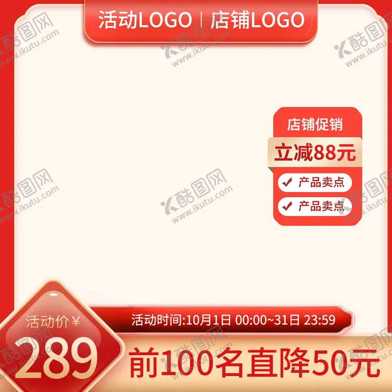 编号：69919302150603064328【酷图网】源文件下载-电商主图
