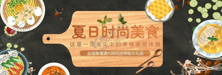 编号：29349711200804291163【酷图网】源文件下载-夏日时尚美食
