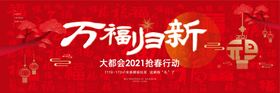 2021新春元旦主题活动背景板