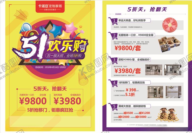 编号：64259809180007163263【酷图网】源文件下载-劳动节DM单